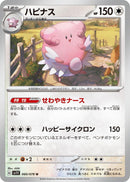 Image for Blissey (60) (SV1V)