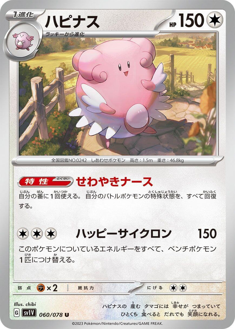 Image for Blissey (60) (SV1V)