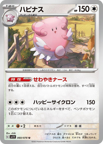 Image for Blissey (60) (SV1V)
