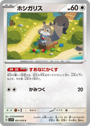 Image for Skwovet (061/078) (SV1V: Violet ex) - Pokemon Japan