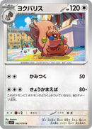 Image for Greedent (62) (SV1V)