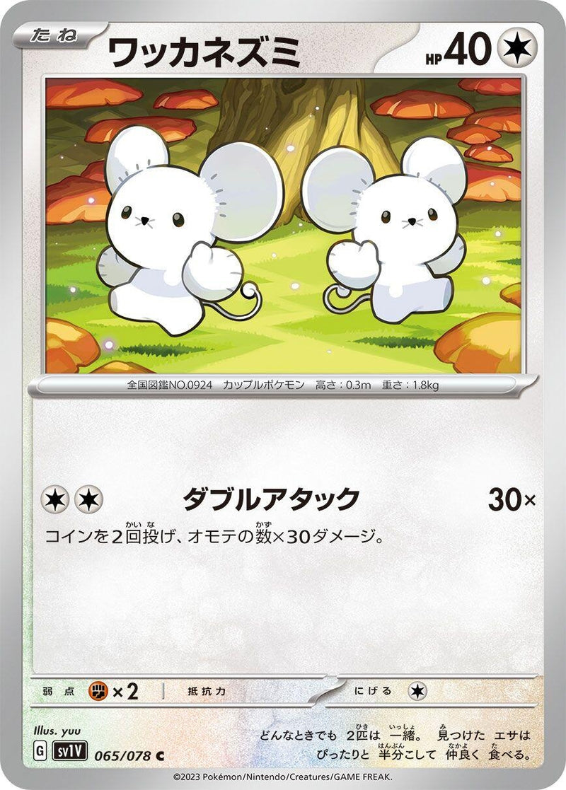 Image for Tandemaus (065/078) (SV1V: Violet ex) - Pokemon Japan