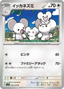 Image for Maushold (066/078) (SV1V: Violet ex) - Pokemon Japan