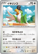Image for Squawkabilly (067/078) (SV1V: Violet ex) - Pokemon Japan