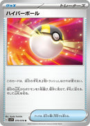 Image for Ultra Ball (070/078) (SV1V: Violet ex) - Pokemon Japan