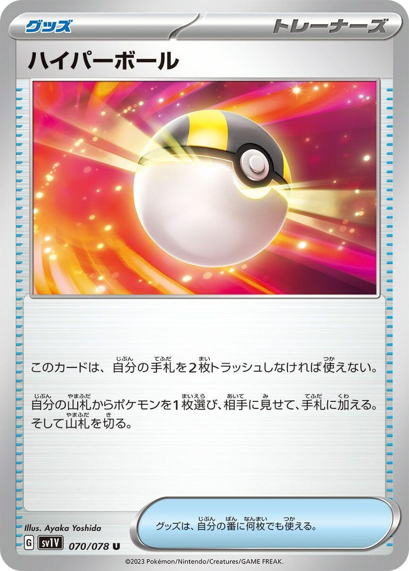 Image for Ultra Ball (070/078) (SV1V: Violet ex) - Pokemon Japan
