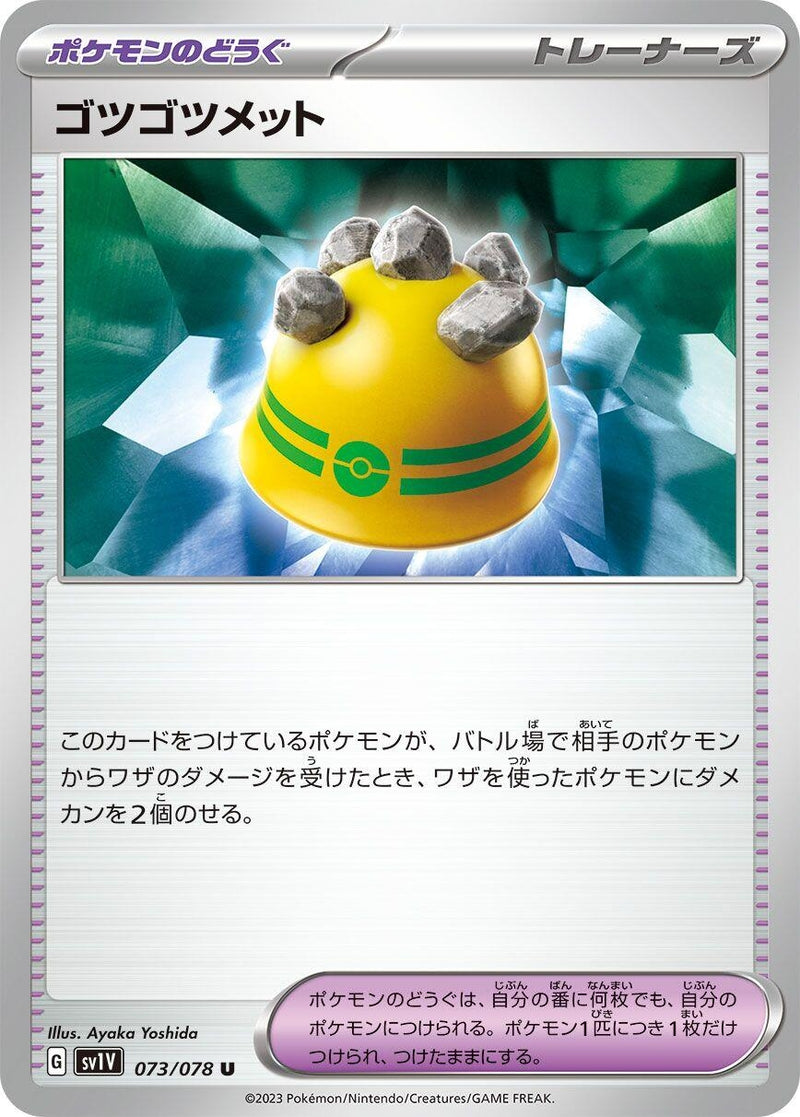 Image for Rocky Helmet (073/078) (SV1V: Violet ex) - Pokemon Japan
