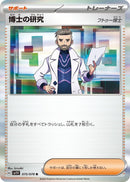 Image for Professor's Research (075/078) (SV1V: Violet ex) - Pokemon Japan