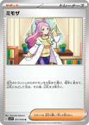 Image for Miriam (077/078) (SV1V: Violet ex) - Pokemon Japan