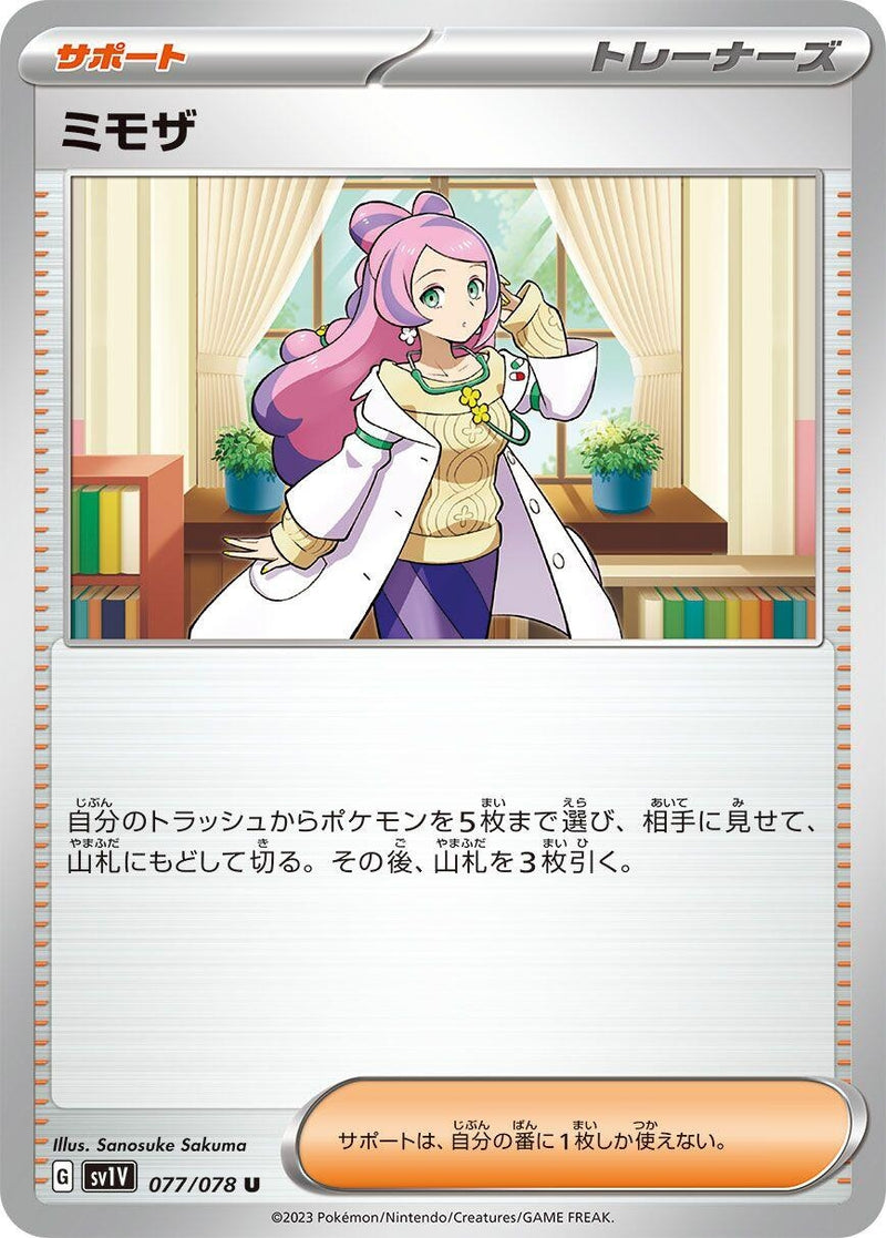 Image for Miriam (077/078) (SV1V: Violet ex) - Pokemon Japan