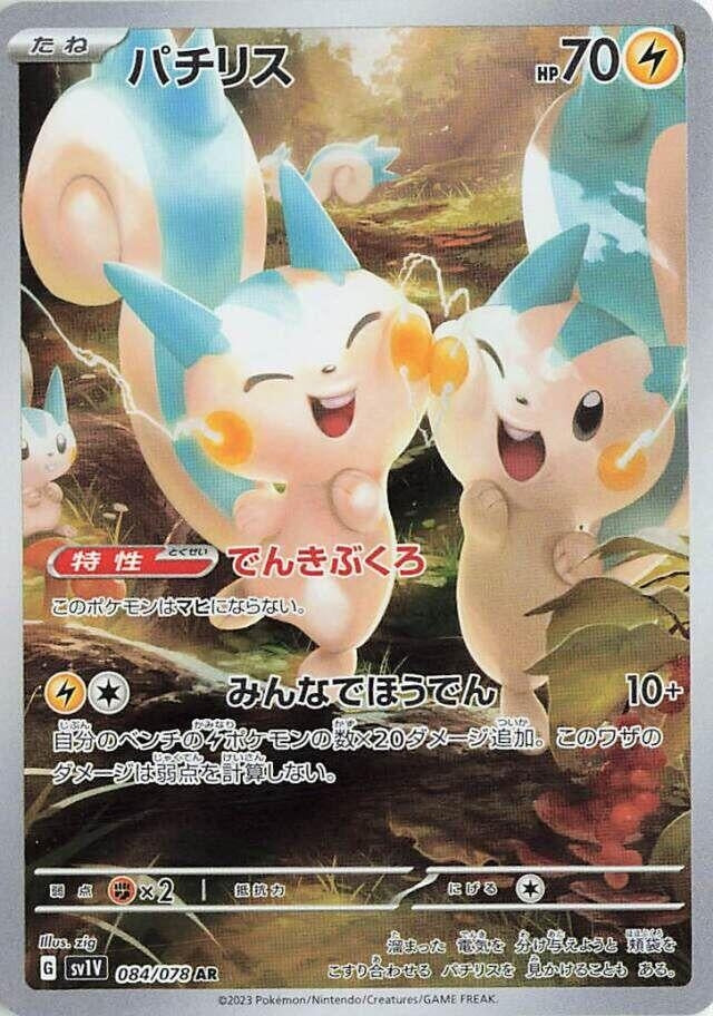 Image for Pachirisu (084/078) (SV1V: Violet ex) - Pokemon Japan