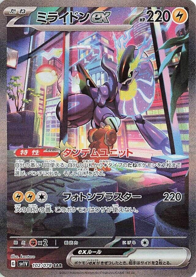 Image for Miraidon ex (102/078) (SV1V: Violet ex) - Pokemon Japan