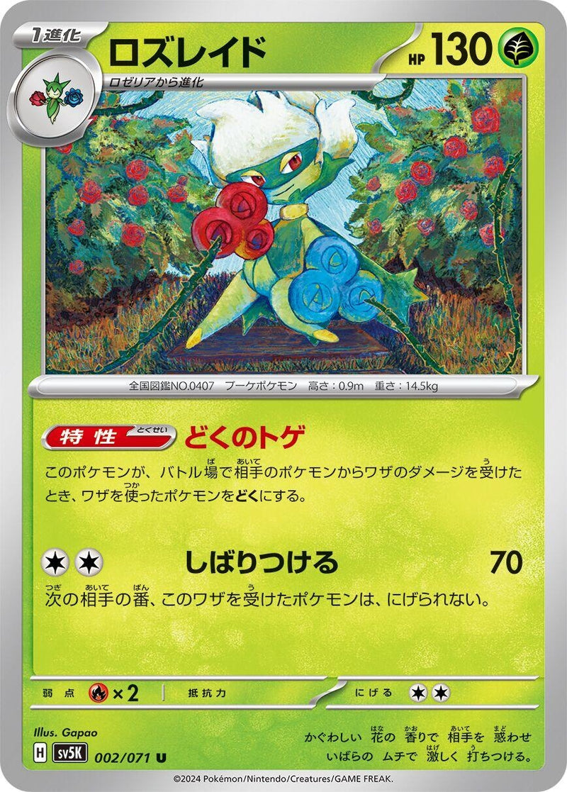 Image for Roserade (002/071) (SV5K: Wild Force) - Pokemon Japan