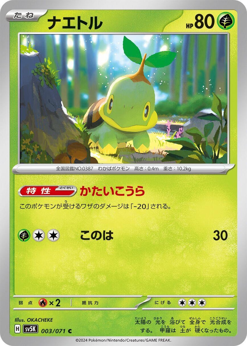 Image for Turtwig (003/071) (SV5K: Wild Force) - Pokemon Japan