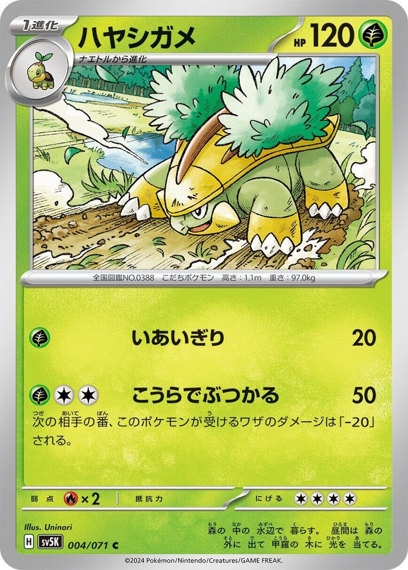 Image for Grotle - 004/071 (4) (SV5K)