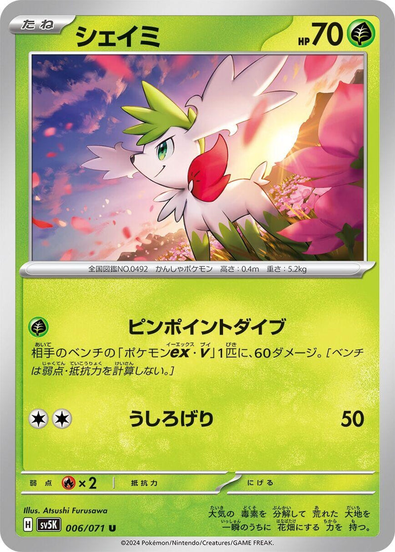 Image for Shaymin (006/071) (SV5K: Wild Force) - Pokemon Japan