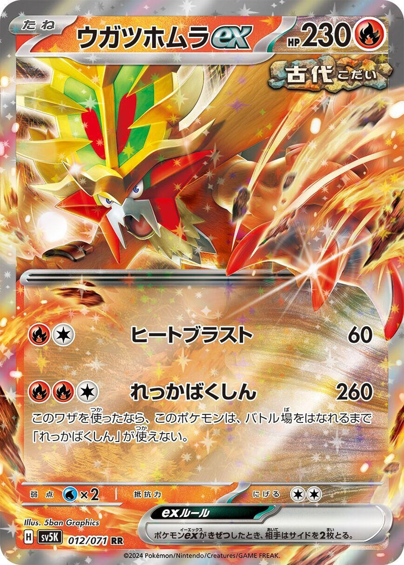 Image for Gouging Fire ex - 012/071 (12) (SV5K)