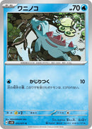 Image for Totodile (013/071) (SV5K: Wild Force) - Pokemon Japan