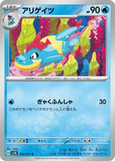 Image for Croconaw (14) (SV5K)
