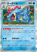 Image for Feraligatr (15) (SV5K)
