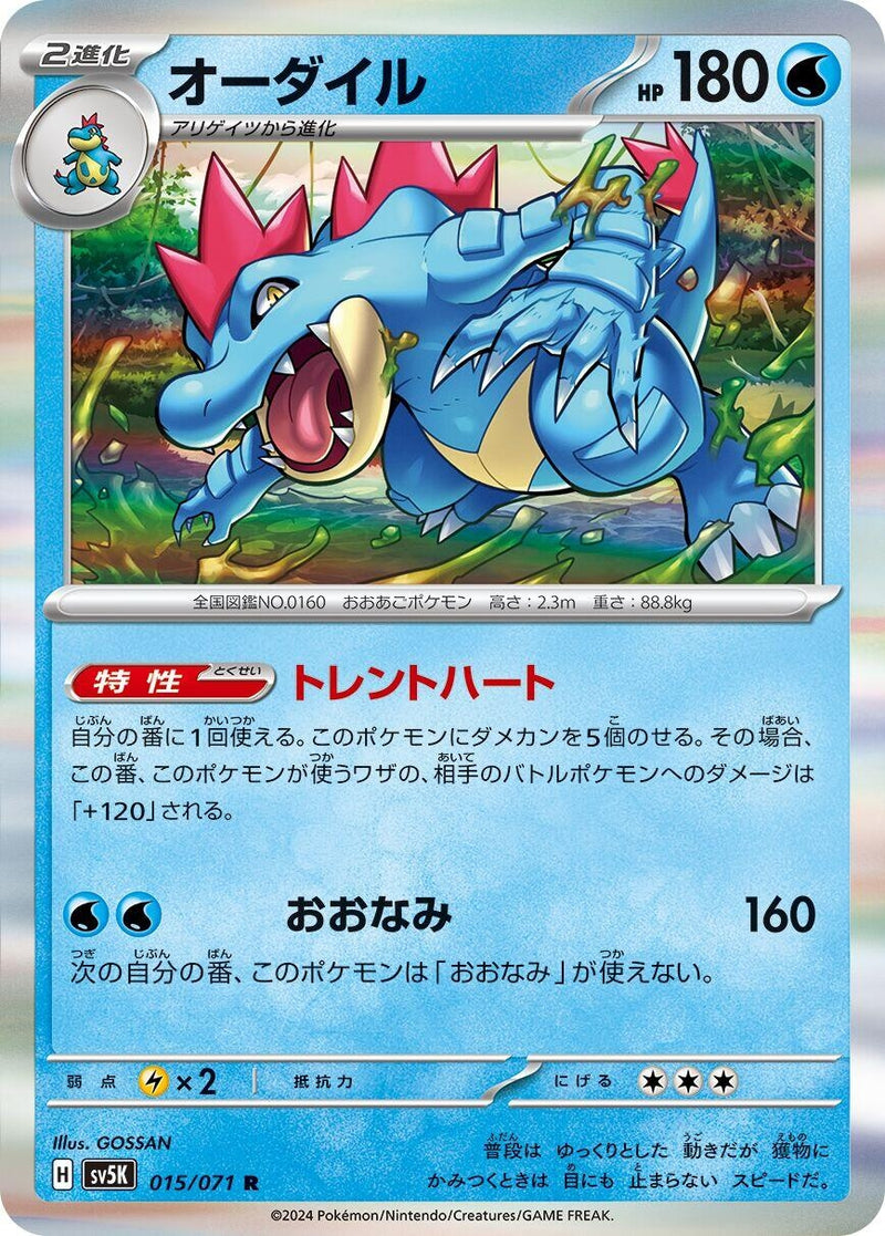 Image for Feraligatr (15) (SV5K)
