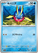 Image for Carvanha (16) (SV5K)