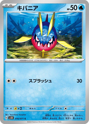 Image for Carvanha (16) (SV5K)