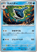 Image for Sharpedo (017/071) (SV5K: Wild Force) - Pokemon Japan