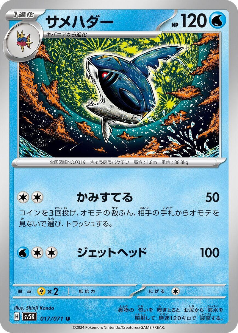 Image for Sharpedo (017/071) (SV5K: Wild Force) - Pokemon Japan