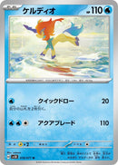 Image for Keldeo (18) (SV5K)