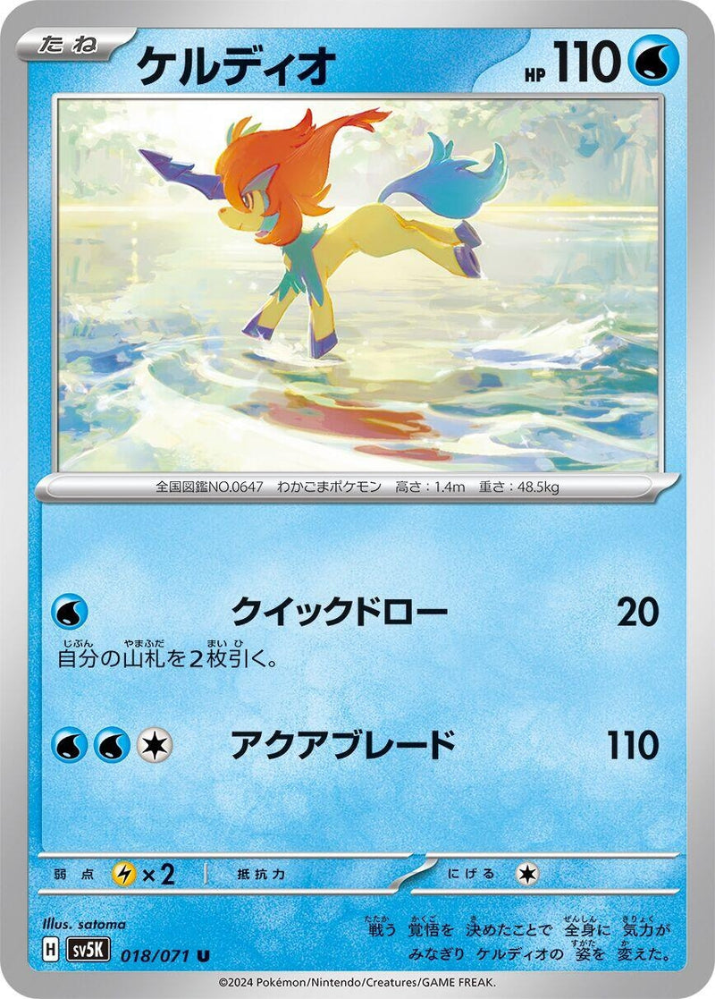 Image for Keldeo (18) (SV5K)
