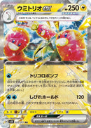 Image for Wugtrio ex (025/071) (SV5K: Wild Force) - Pokemon Japan