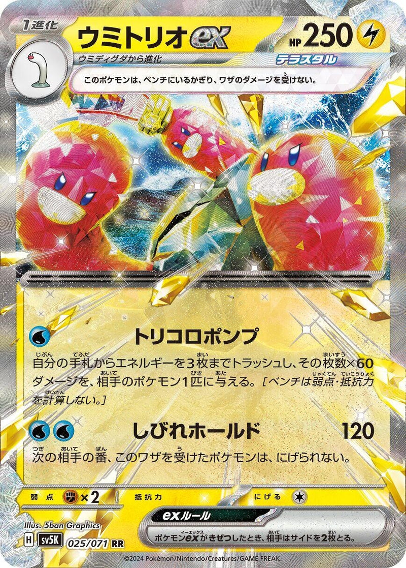 Image for Wugtrio ex (025/071) (SV5K: Wild Force) - Pokemon Japan