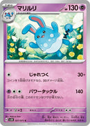 Image for Azumarill (27) (SV5K)