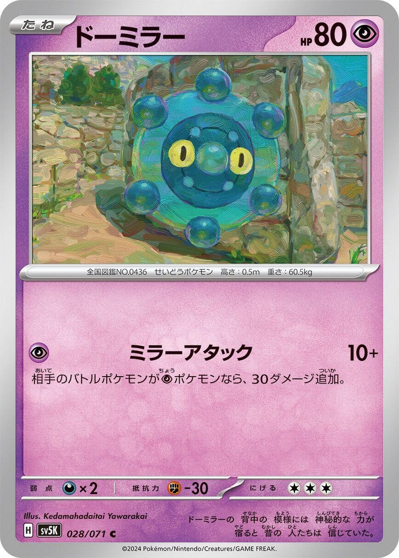 Image for Bronzor - 028/071 (28) (SV5K)