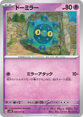 Image for Bronzor - 028/071 (28) (SV5K)