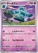 Image for Bronzong (29) (SV5K)