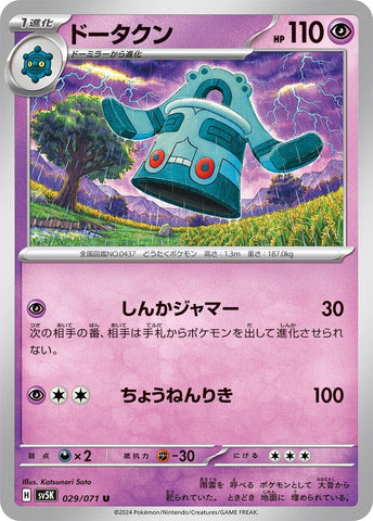 Image for Bronzong (29) (SV5K)