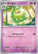 Image for Duosion (31) (SV5K)