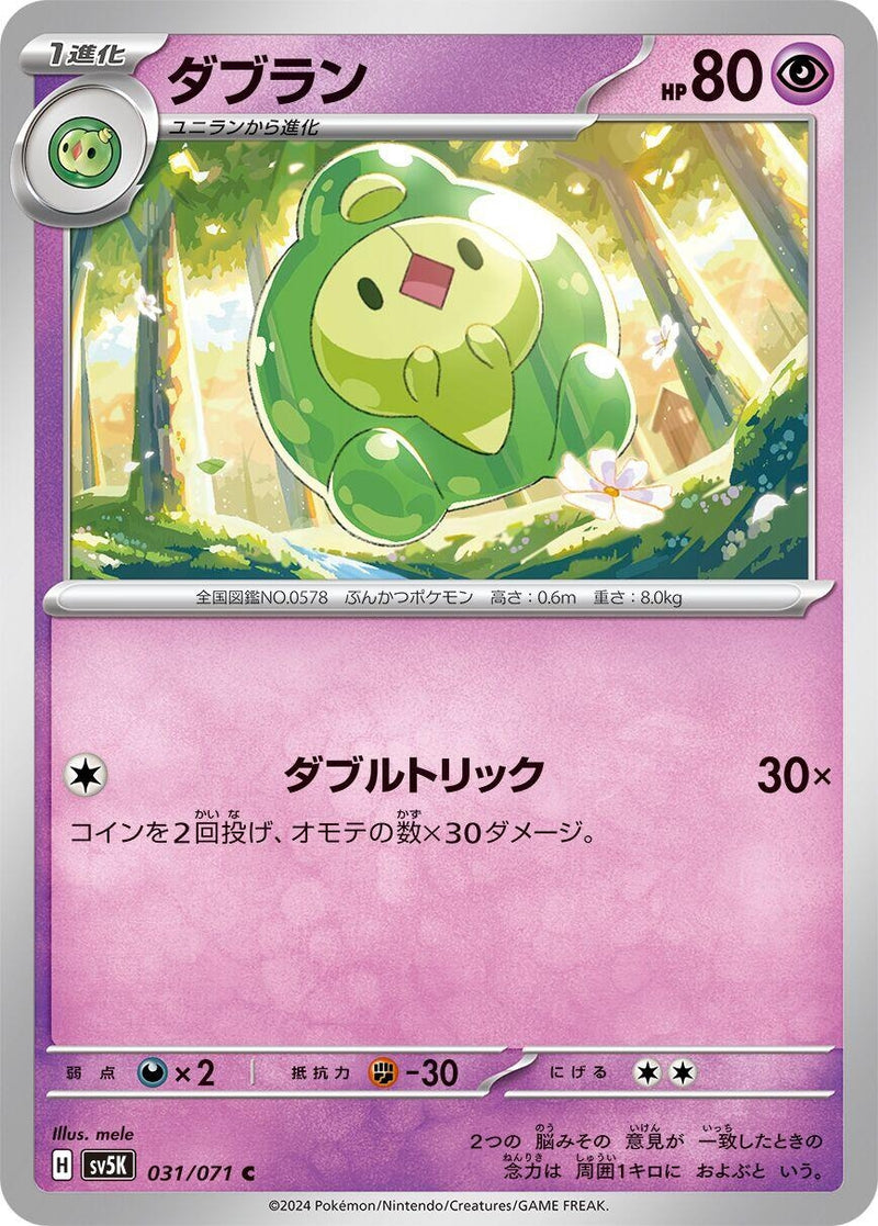 Image for Duosion (31) (SV5K)