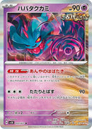 Image for Flutter Mane - 033/071 (33) (SV5K)