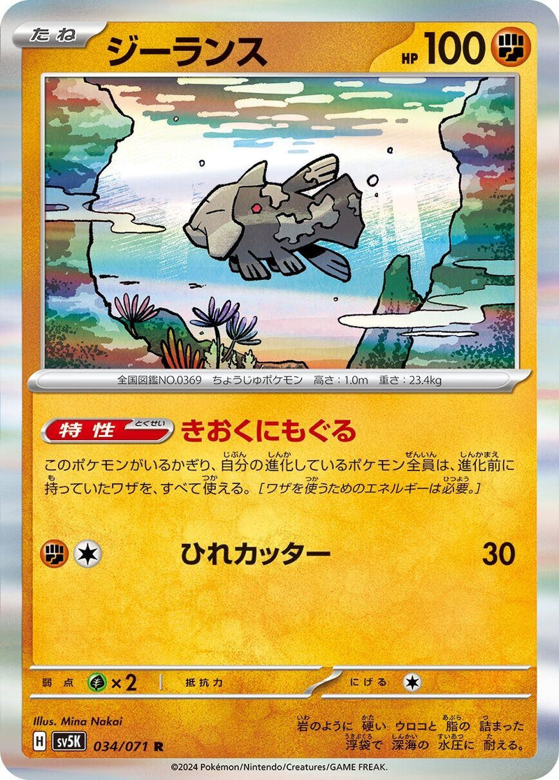 Image for Relicanth (034/071) (SV5K: Wild Force) - Pokemon Japan