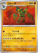 Image for Golurk (36) (SV5K)