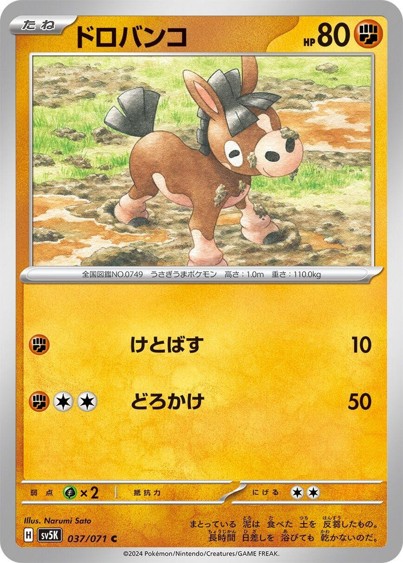 Image for Mudbray (037/071) (SV5K: Wild Force) - Pokemon Japan