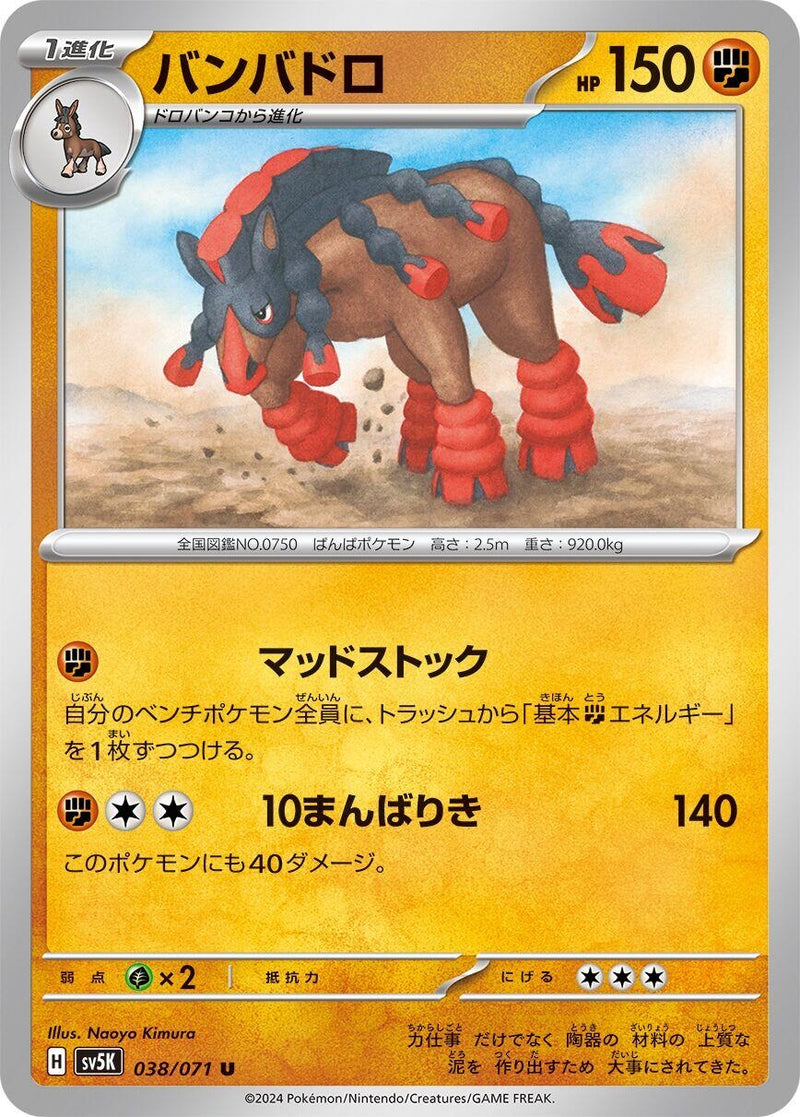 Image for Mudsdale (038/071) (SV5K: Wild Force) - Pokemon Japan