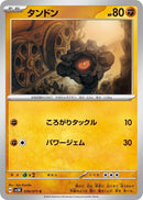 Image for Rolycoly (039/071) (SV5K: Wild Force) - Pokemon Japan