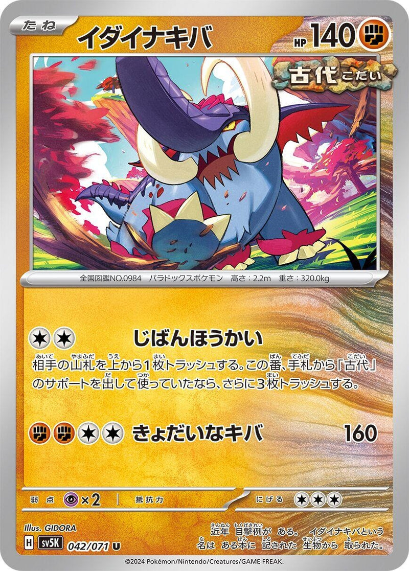 Image for Great Tusk (42) (SV5K)