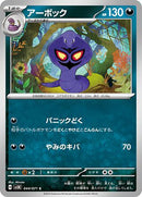 Image for Arbok - 044/071 (44) (SV5K)