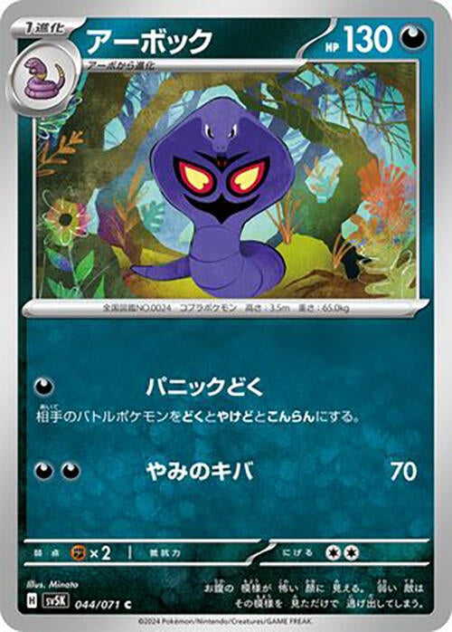 Image for Arbok - 044/071 (44) (SV5K)
