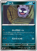 Image for Gastly - 045/071 (45) (SV5K)